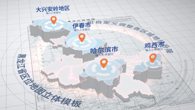 黑龙江简洁立体区位地图