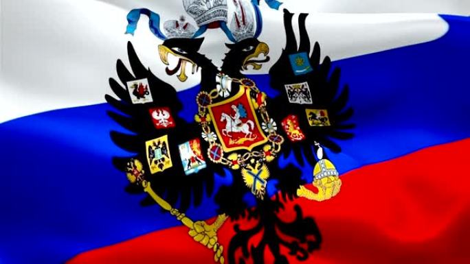 俄罗斯帝国国旗与鹰徽特写1080p全高清1920X1080镜头视频在风中挥舞。挥舞着国家3d俄罗斯国