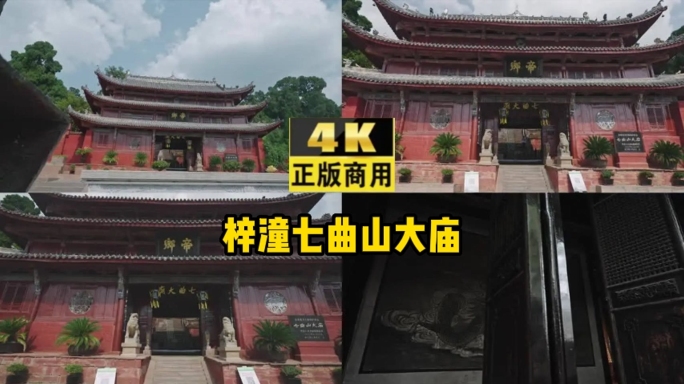 4K拍摄梓潼七曲山大庙