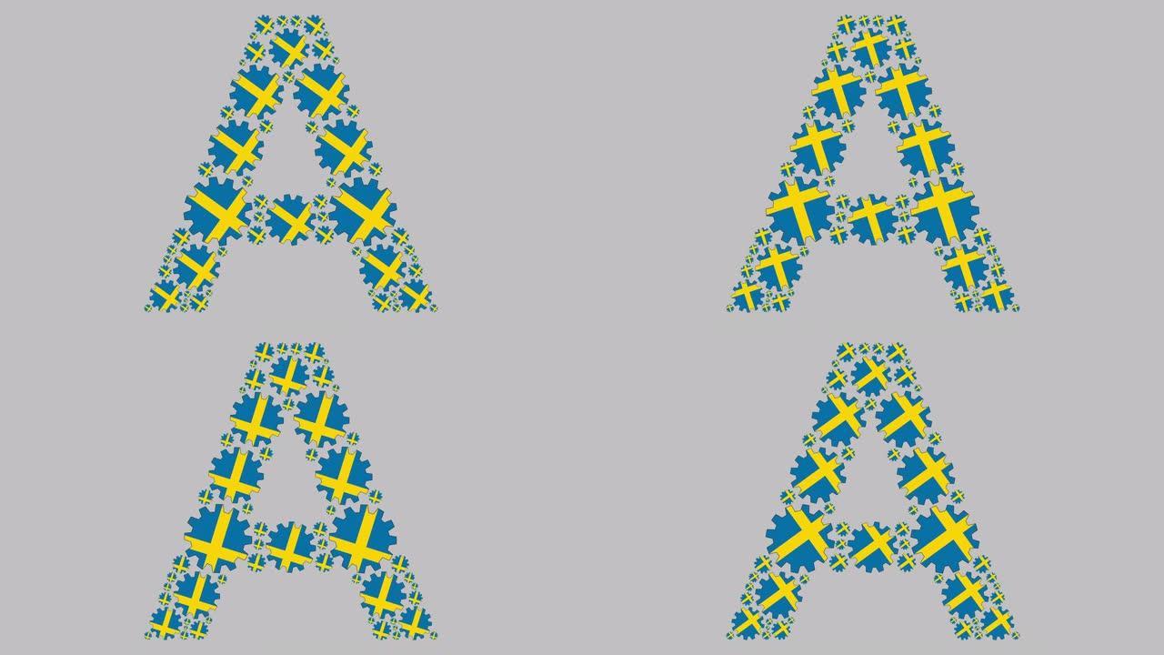 瑞典字母A