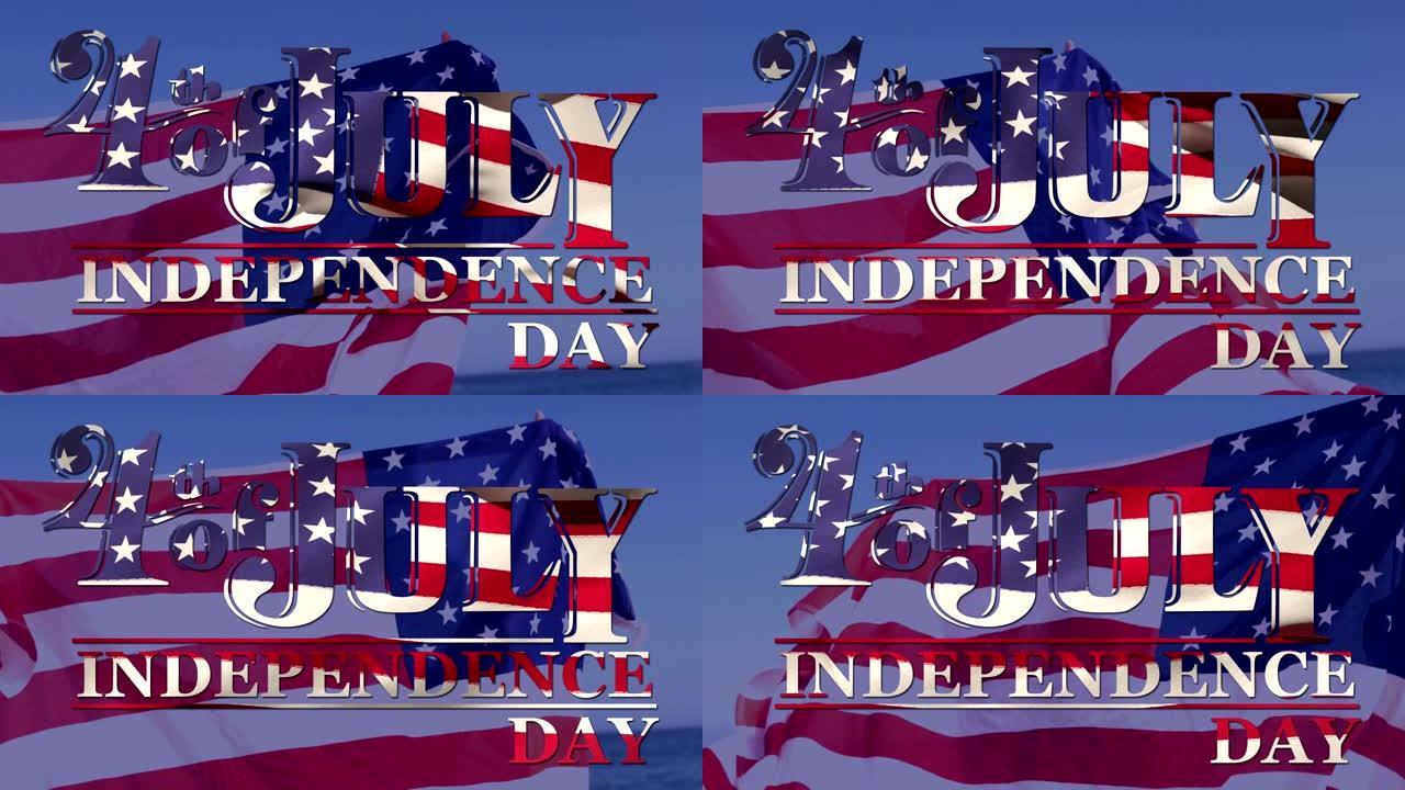 七月四日，独立日文本和美国国旗