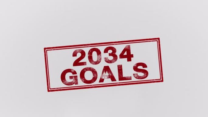 2034年的目标