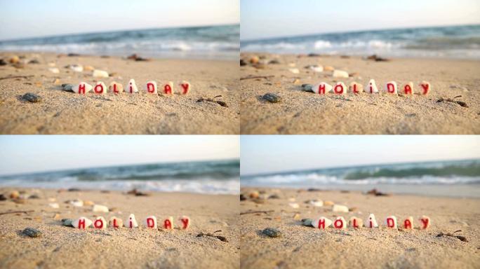 海滩上的石头假日刻字