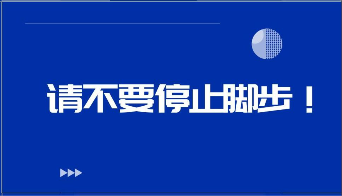 企业科技蓝色开场文字快闪