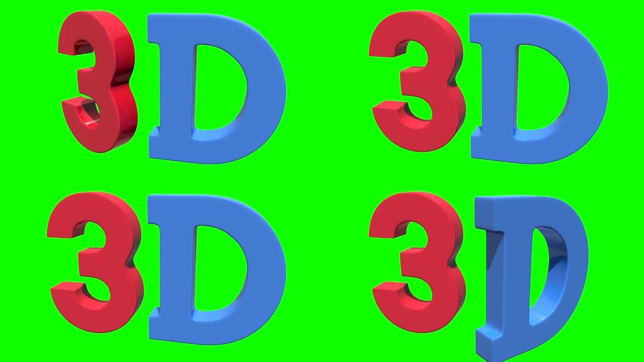 色度键绿色背景上的红色和蓝色3D三维图标。