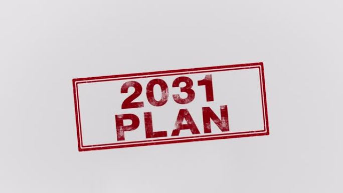 2031计划