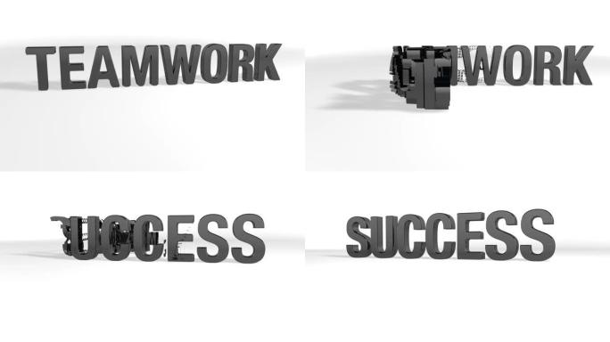 当相机从左向右移动时，单词团队合作通过粒子的溶解转化为单词成功。白色背景上的黑色字母