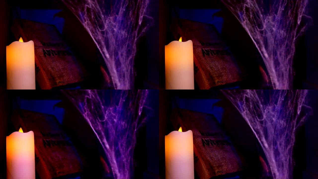 4K.万圣节背景概念。古老的闹鬼冒险书，烛光和蜘蛛网在黑暗的地方装饰万圣节派对，具有闹鬼效果