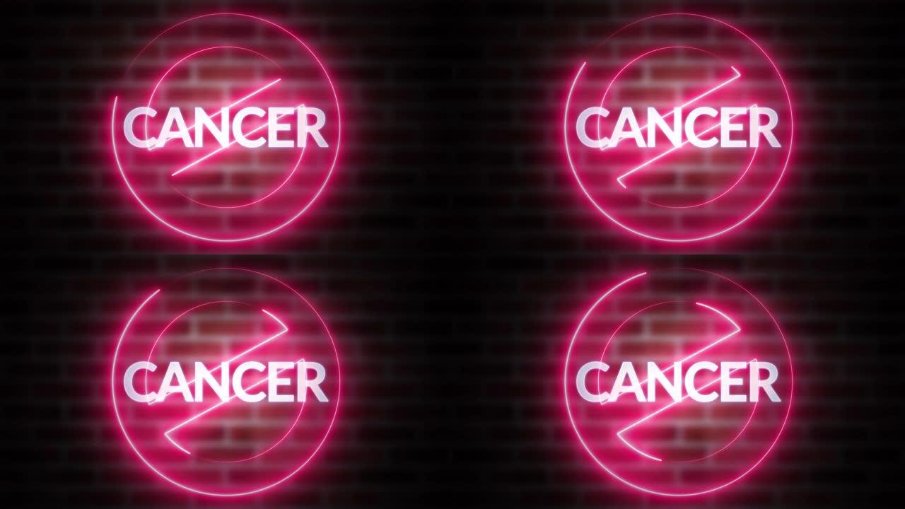 砖块背景下文本癌症的3D渲染，计算机生成的线框符号用发光的激光停止