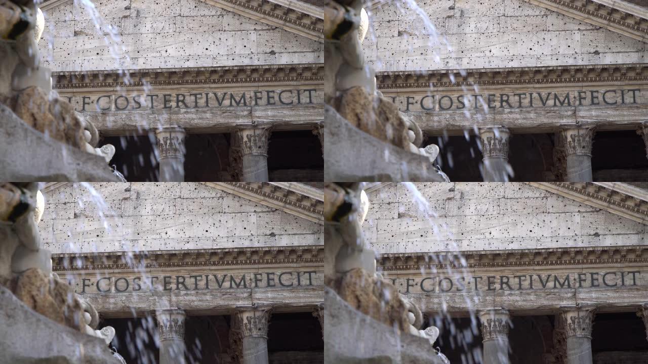 意大利罗马万神殿喷泉的一部分雕塑细节。