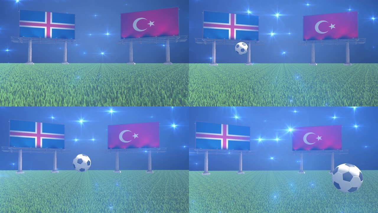 足球冰岛对土耳其