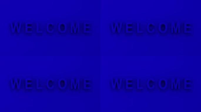 “欢迎” 蓝色3D图形