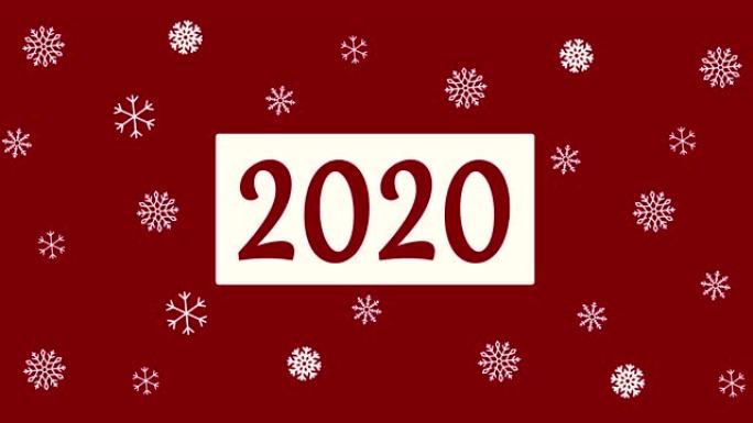 4k新年-2020动画 | 可循环