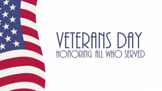 美国国旗。退伍军人节，向所有服役的人致敬，4k动画片段