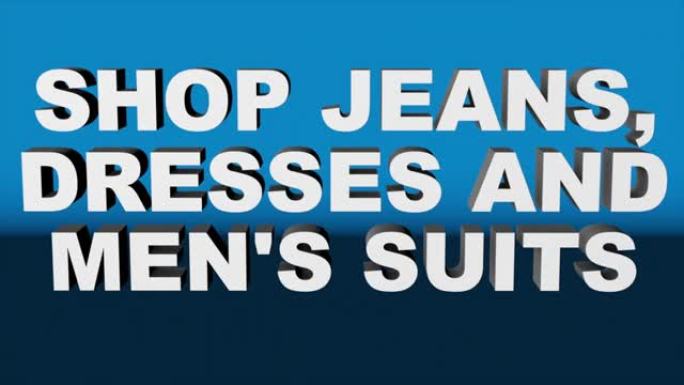 “商店牛仔裤、连衣裙和男装” -- 3D图形