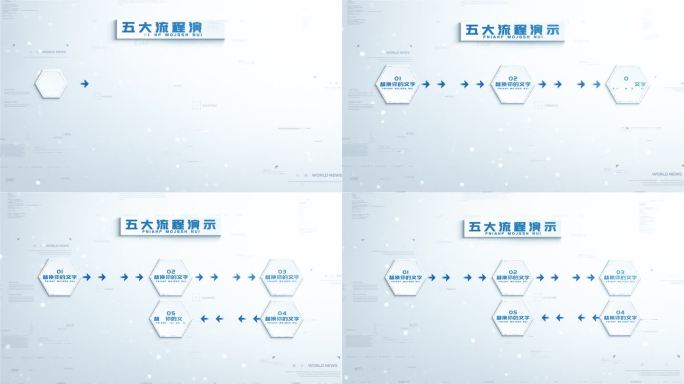 科技明亮六边形文字5流程