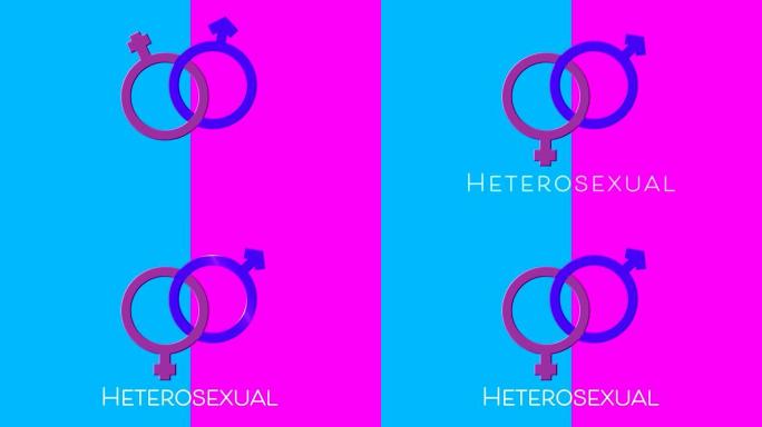 异性恋文本和男性和女性性别符号在粉红色和蓝色的背景