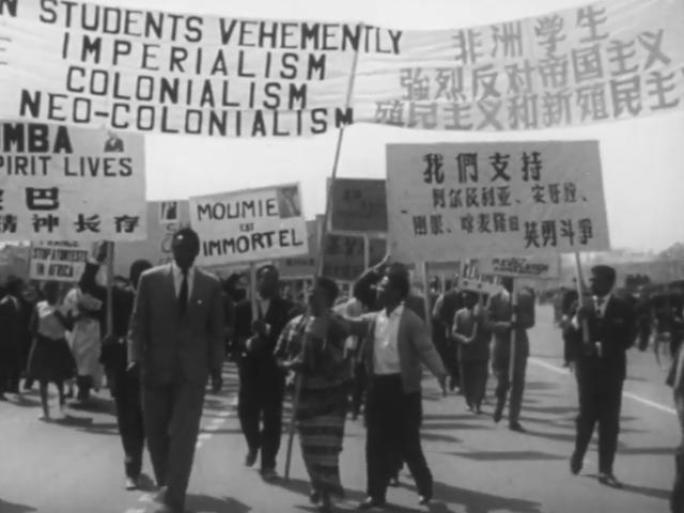 1961年 反对美帝国主义