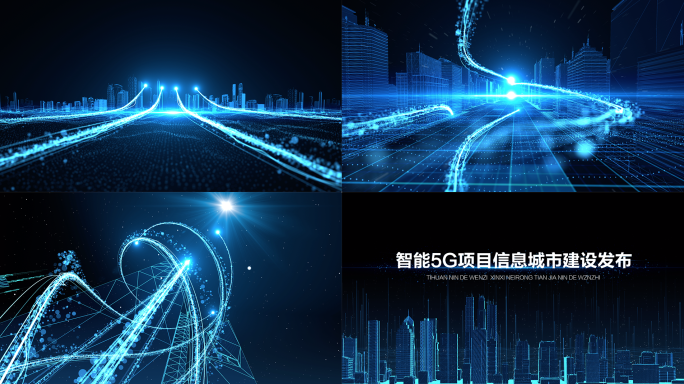 智慧5g城市信息建设（工程）