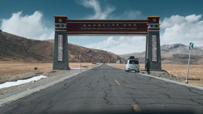 西藏旅游风光219国道车窗外天上阿里牌坊