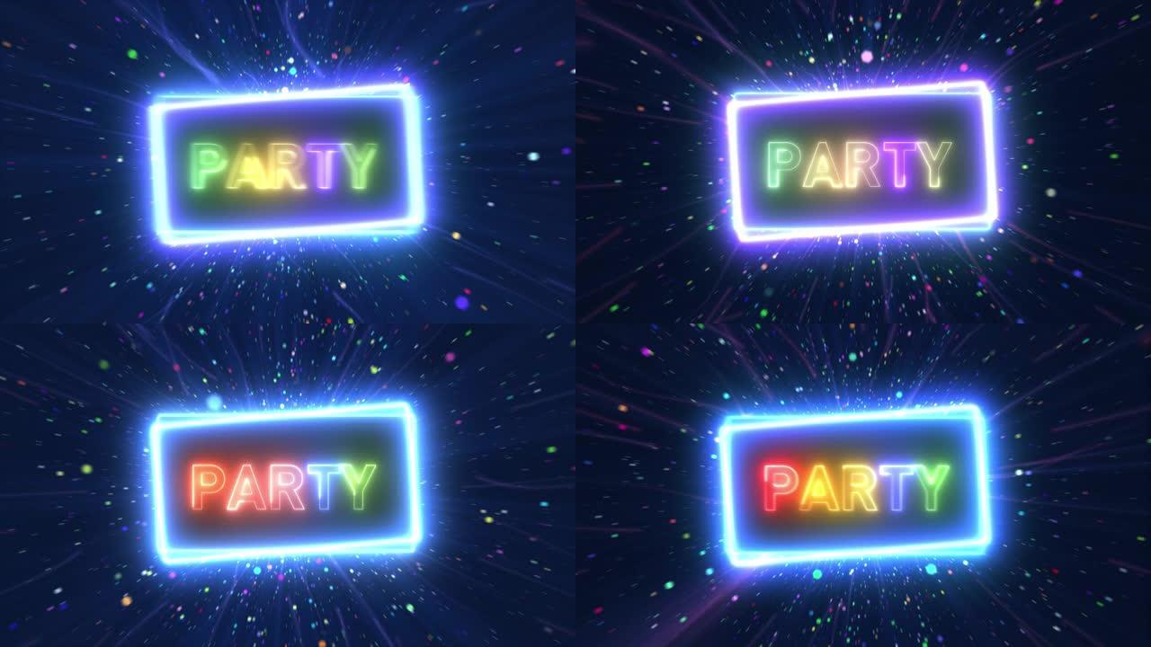 派对的抽象霓虹灯背景