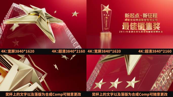 红色奖杯大气颁奖AE版本
