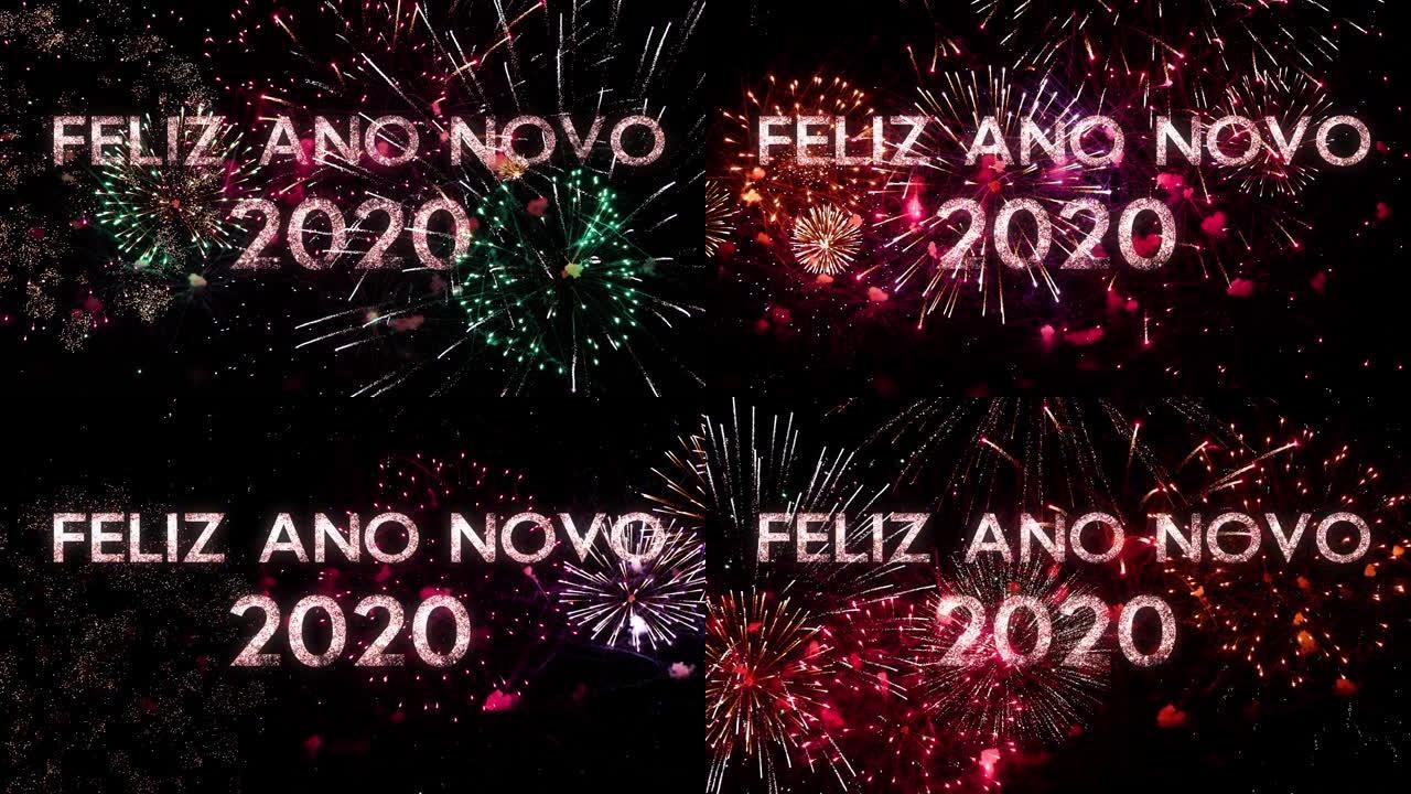 深黑色天空背景上的烟花，葡萄牙新年快乐2020问候信息，非常适合新年庆祝活动、排版设计-活动和节日概