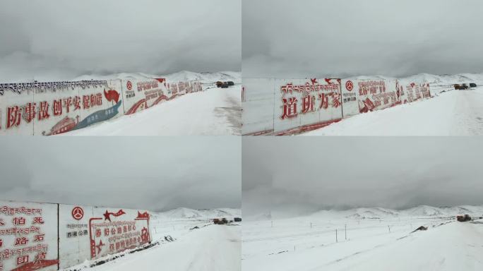 西藏旅游317国道车外冰雪路面藏文标语墙