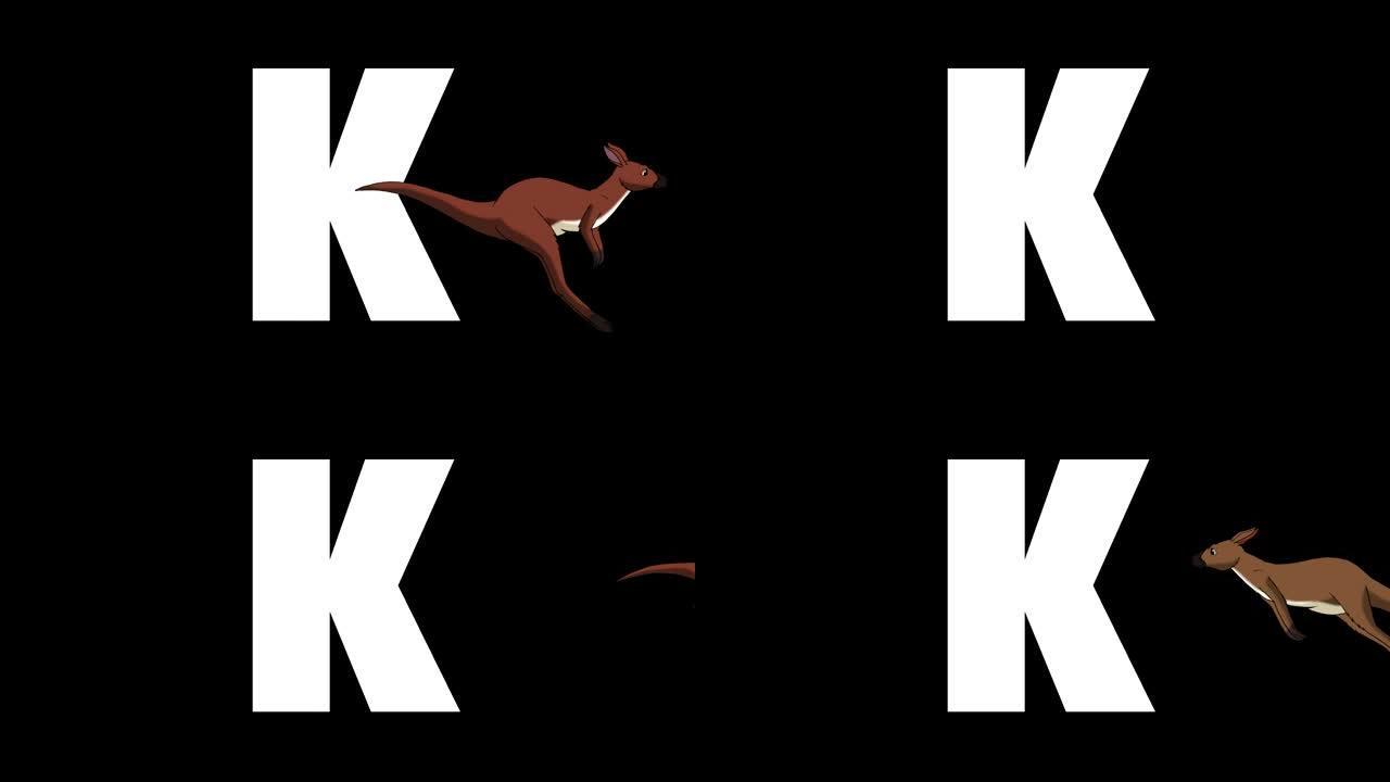 字母K和前景上的袋鼠