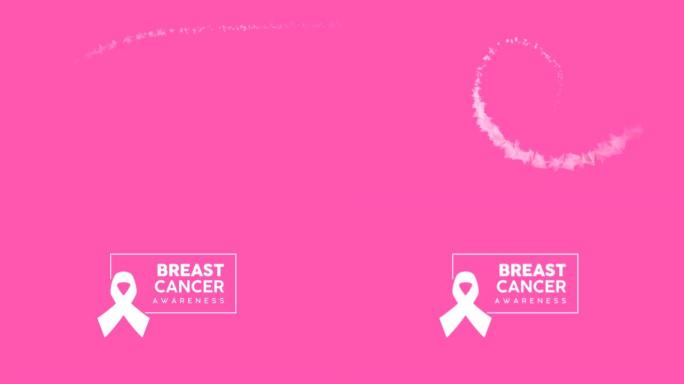 乳腺癌意识粉红丝带动画