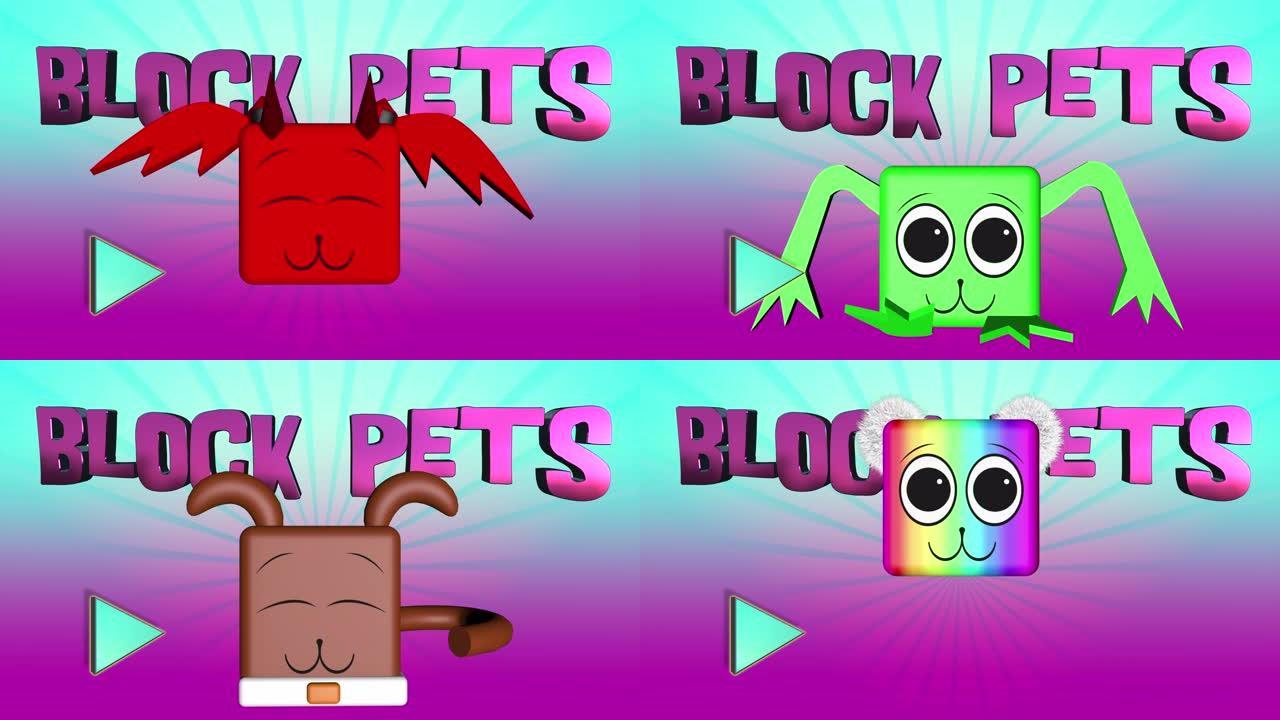 动物宠物风格3D游戏背景在一个流行的青少年主题