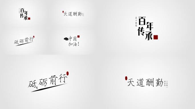 禅意古风文字国潮标题中国风字幕