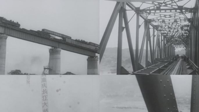 1960年 白沙沱长江铁路大桥通车典礼