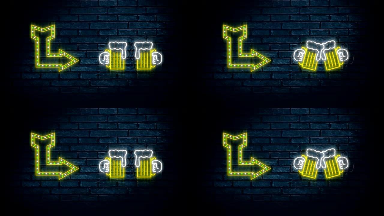 霓虹灯标志显示箭头和下巴啤酒杯