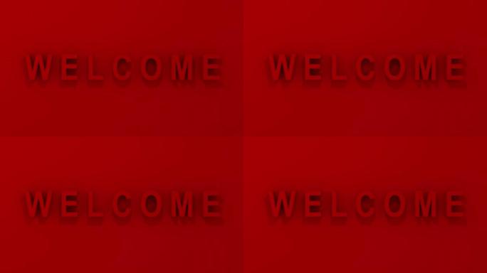 “欢迎” 红色3D图形