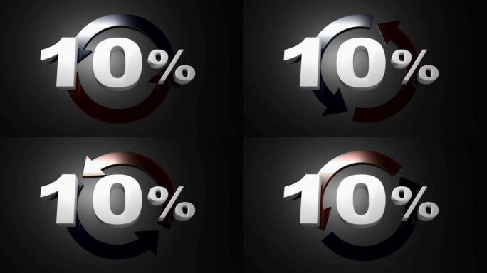 10% 与蓝色和红色旋转箭头-3D渲染视频剪辑