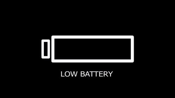 电池电量低