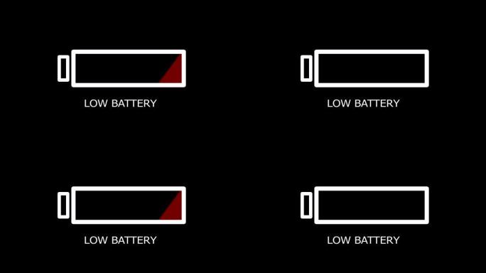 电池电量低
