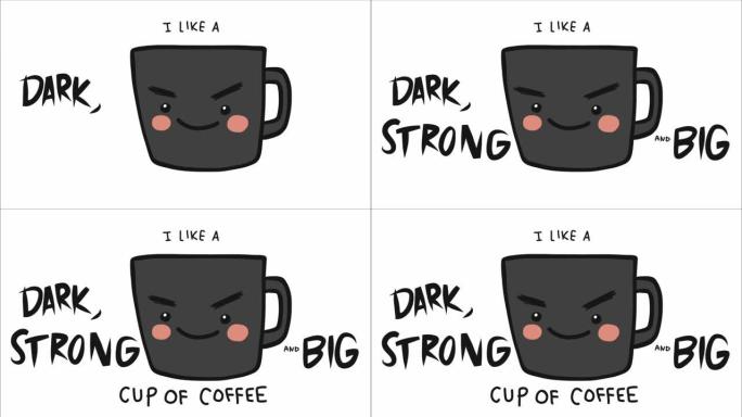 我喜欢一杯又黑又浓又大的咖啡卡通