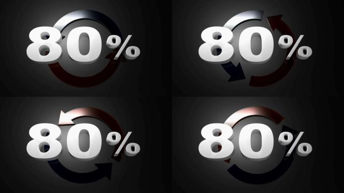 80% 与蓝色和红色旋转箭头-3D渲染视频剪辑