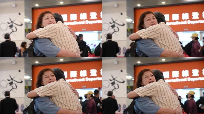 中国高级夫妇在机场起飞时拥抱