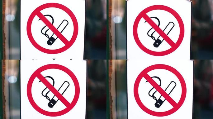 公共场所禁止吸烟标志