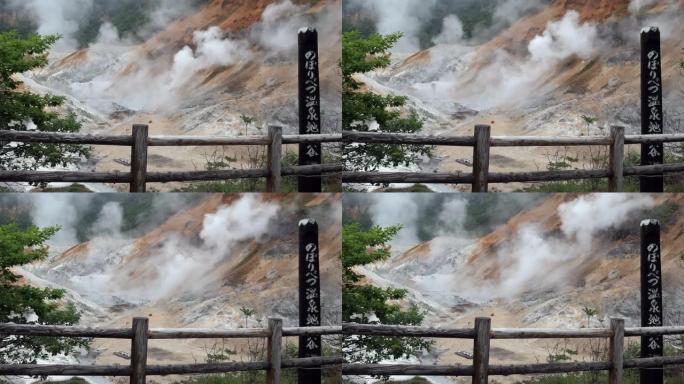 日本登别温泉附近的地狱谷或地狱谷景观