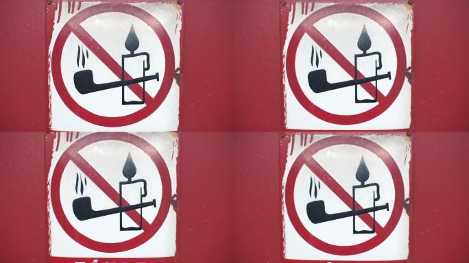 禁止吸烟或着火标志