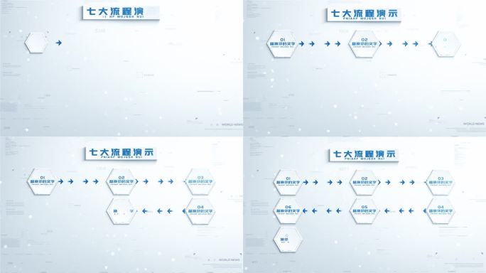 科技明亮六边形文字7流程