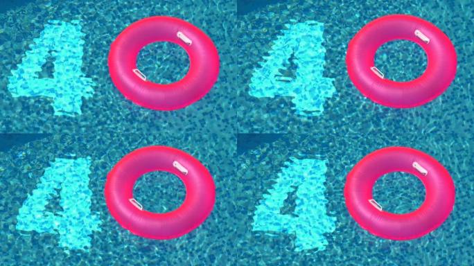 游泳池的水和粉红色充气戒指中反映的数字。