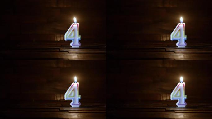 生日或周年纪念蜡烛四岁概念