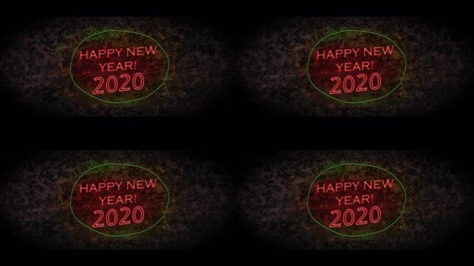 快乐的新2020年视频，垃圾风格的霓虹灯，作为介绍或背景