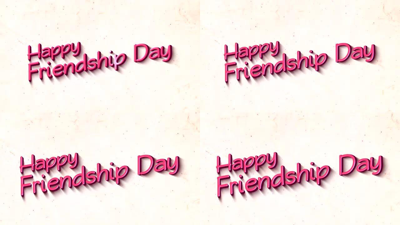 3D文字背景下的友谊日快乐