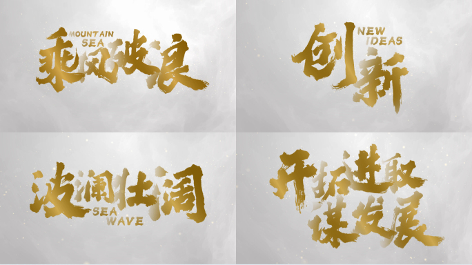 【原创】大气震撼金色文字标题4K